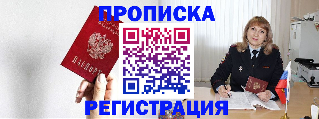 временная регистрация надежно в Куровском