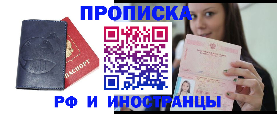 прописка регистрация в Куровском